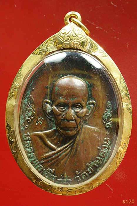 เหรียญหลวงพ่อเอีย รุ่นฉลองศาลาการเปรียญวัดบ้านด่าน...ปี2519 เลี่ยมทองแท้