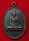 เหรียญหลวงพ่อยิด วัดหนองจอก ปี36 เนื้อทองแดงรมดำครับ