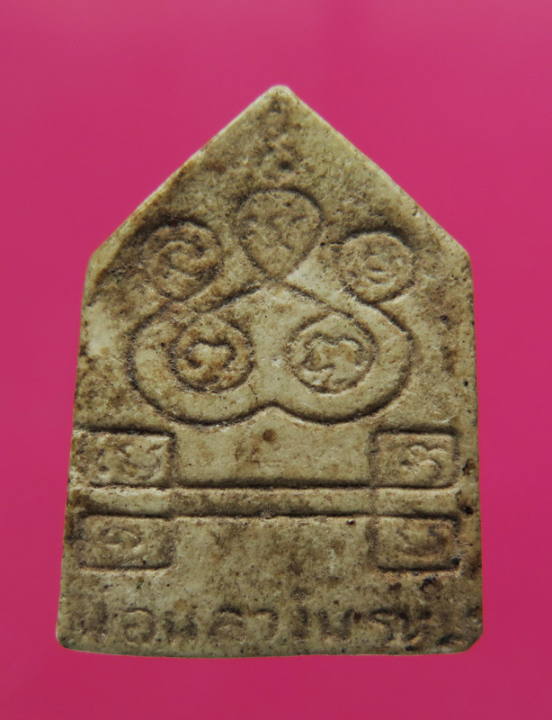 พระผง พิมพ์พระพรหม หลวงพ่อพรหม วัดขนอนเหนือ