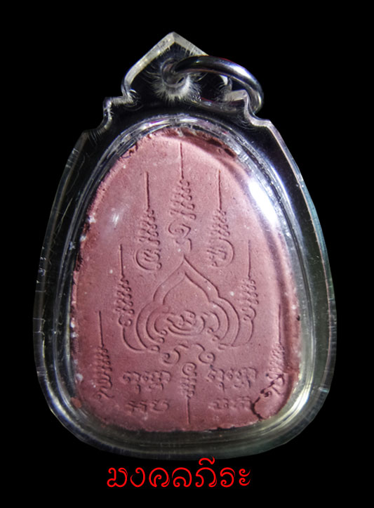 พระผงรูปเหมือนนั่งเมฆหลวงปู่หมุนวัดซับลำไยปี2543