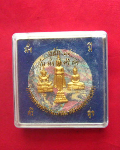 พระหลวงพ่อบ้านแหลม หลวงพ่อเขาตะเครา รุ่นมั่งมีศรีสุข 