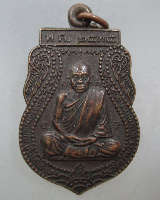 20 บาท เหรียญเสมาหลวงพ่อคูณ วัดบ้านไร่ ปี๓๕ 