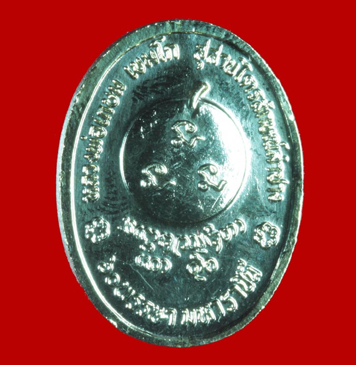 เหรียญกะไหล่ทอง ลงยาสีเหลือง หลวงพ่อเกษม เขมโก ๖๐ พรรษา มหาราชินี ปี ๒๕๓๕
