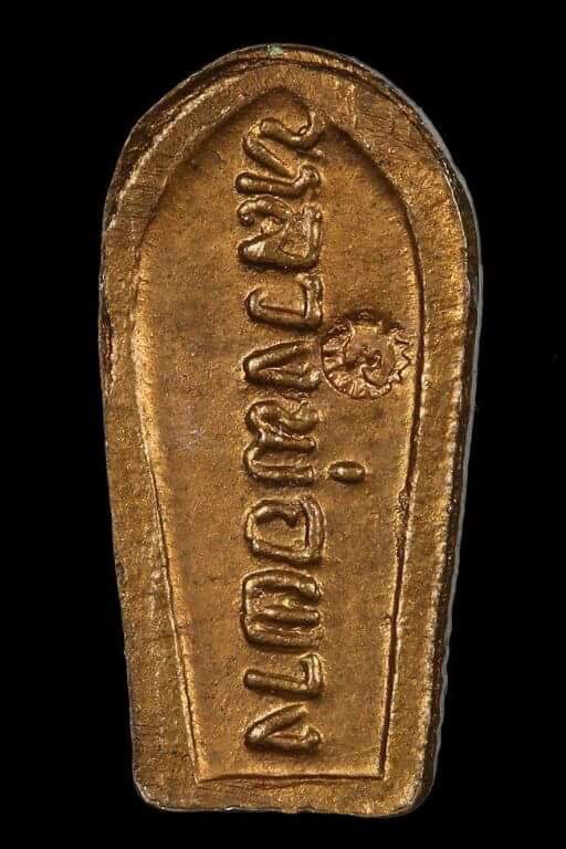 พระนาคปรกใบมะขาม หลวงพ่อผาง ปี2519