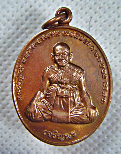 หลวงปู่หงษ์ จ.สุรินทร์ เหรียญเจริญพร หลังยันต์เกราะเพชร เนื้อทองแดงตอกโค๊ดสวยมากครับ(1)
