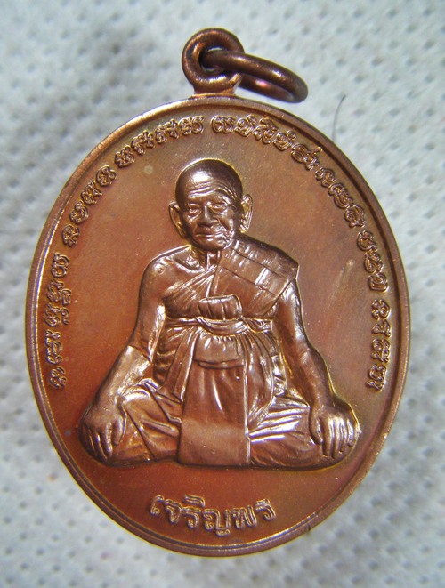 หลวงปู่หงษ์ จ.สุรินทร์ เหรียญเจริญพร หลังยันต์เกราะเพชร เนื้อทองแดงตอกโค๊ดสวยมากครับ(2)