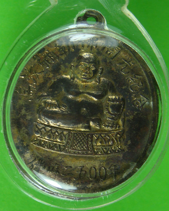 เหรียญพระศรีอาริยะเมตตรัย วัดสุปัฏนาราม อุบลราชธานี ปี 2500 เนื้อทองแดงกะไหล่ทอง