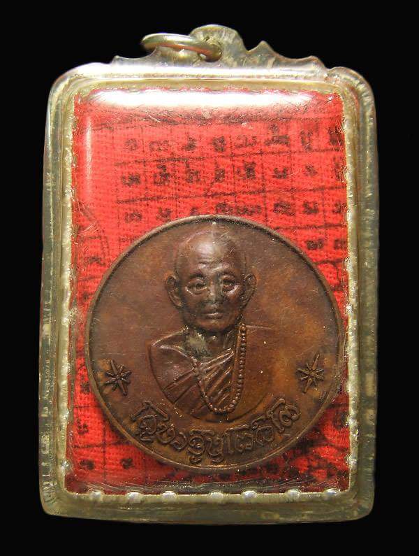 เหรียญโภคทรัพย์ครูบาชุ่ม วัดวังมุย+ผ้ายันต์มหาพิชัยสงครามหลวงพ่อฤาษีลิงดำ เลี่ยมเก่า