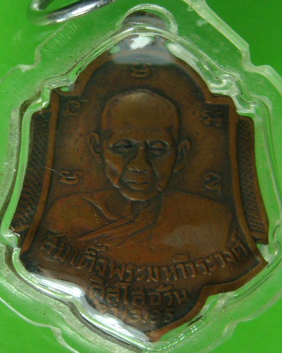 เหรียญพระอุบาลีคุณูปมาจารย์หลังสมเด็จพระมหาวีระวงศ์ ติสโสอ้วน ปี 2495  เนื้อทองแดง