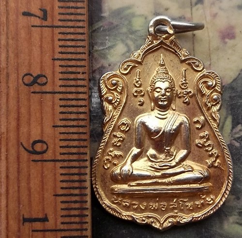 วัดใจเริ่ม 10 บาท กับ เหรียญหลวงพ่อสุโขทัย วัดในกลาง บ้านแหลม จ.เพชรบุรี .…AP554