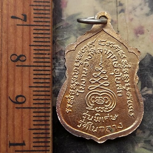 วัดใจเริ่ม 10 บาท กับ เหรียญหลวงพ่อสุโขทัย วัดในกลาง บ้านแหลม จ.เพชรบุรี .…AP554