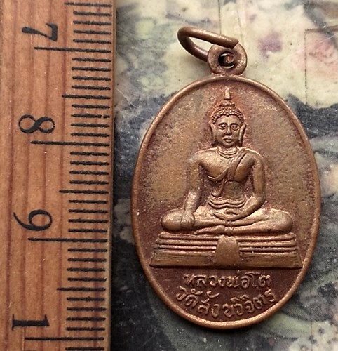 วัดใจเริ่ม 10 บาท กับ เหรียญหลวงพ่อโต วัดสังขวิจิตร อ.บรรพตพิสัย จ.นครสวรรค์.…AP541