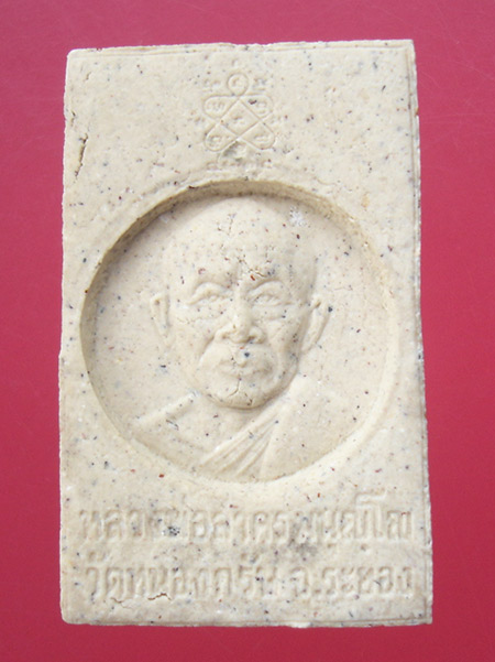 พระสมเด็จหลังรูปเหมือน หลวงพ่อสาคร ครับ