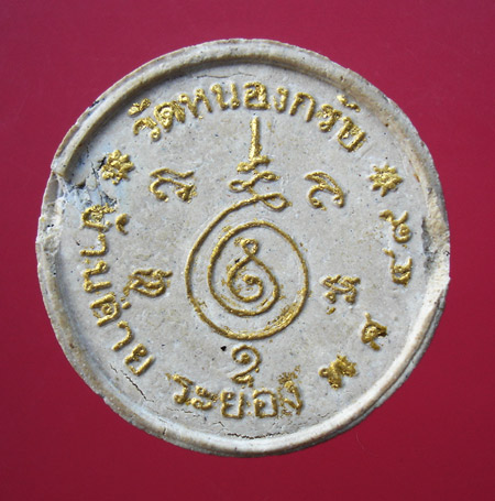 พระสังกัจจายน์ เนื้อผงพรายกุมาร หลังยันต์นะเศรษฐี หลวงพ่อสาคร ครับ