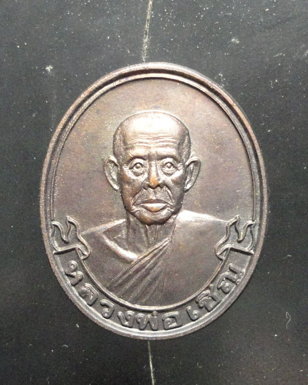 เหรียญโบว์ หลวงพ่อเชิญ วัดโคกทอง เคาะเดียว