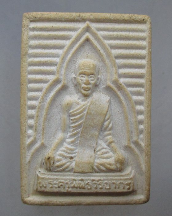 20 บาท พระครูพิพิธวิริยากร วัดนาคราช จ สมุทรปราการ เนื้อผง