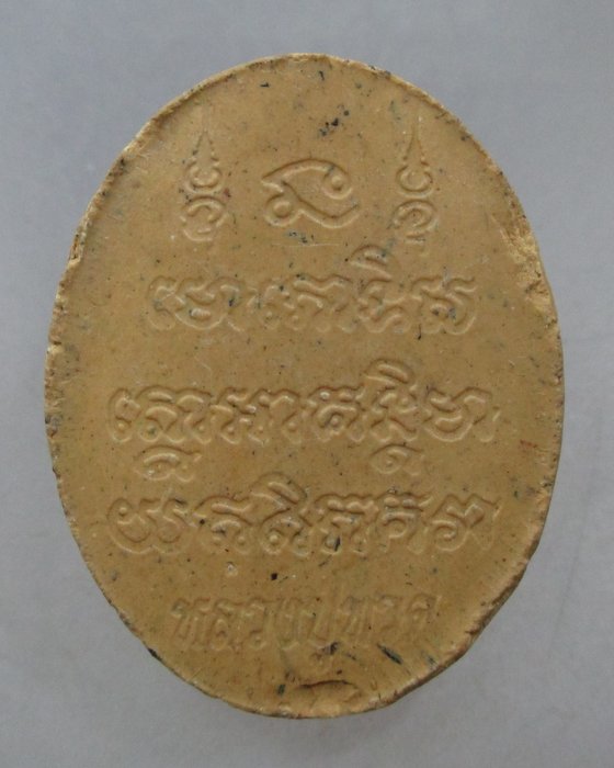 20 บาท หลวงปู่ทวด  ไม่ทราบรุ่นครับ