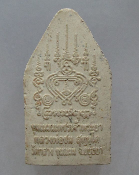 20 บาท ขุนแผนเพชรเจ้าพระยา หลวงพ่อชม วัดกลางขุนแผน จ อยุธยา