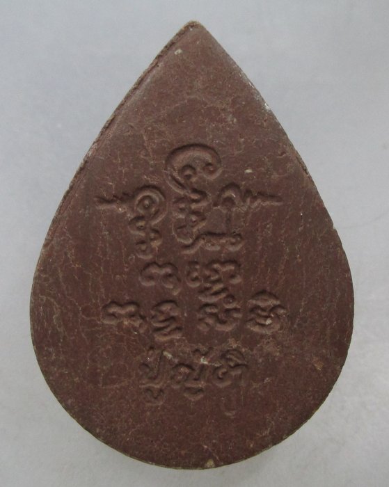 20 บาท พระปิดตาปู่ญัติ ไม่ทราบที่ครับ