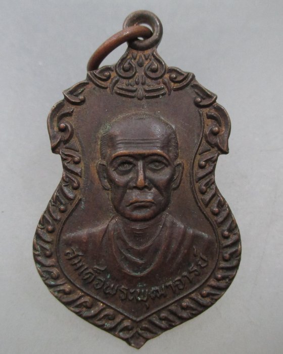 20 บาท เหรียญงานสมโภชสู่สวรรค์ ๑๐๘ ปี สมเด็จพุฒาจารย์โต พรหมรังษี ปี๒๒