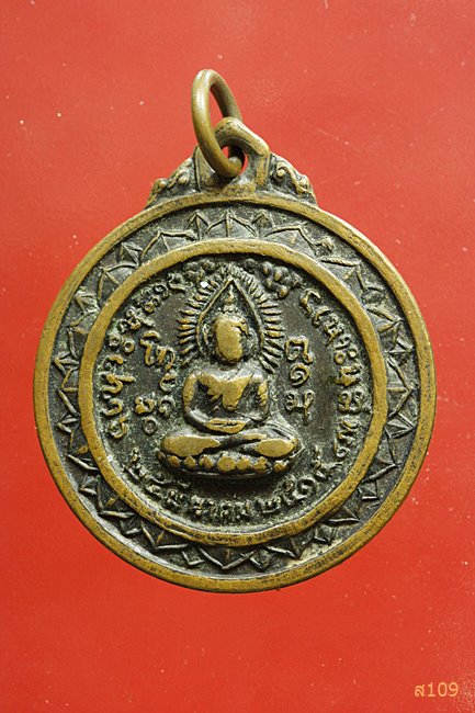 เหรียญพระพุทธรุ่นแรก วัดถ้ำเอราวัณ ปี 2515