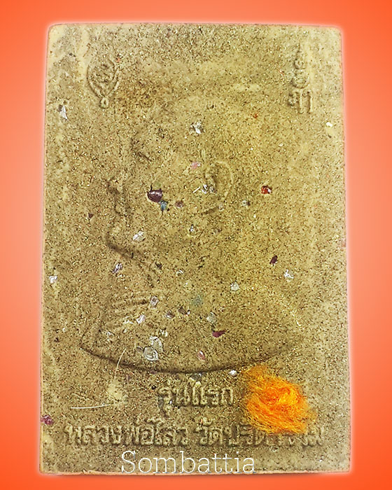 สมเด็จไกเซอร์หลังรูปเหมือน (โรยพลอย เกศา จีวร) หลวงพ่อไสว วัดปรีดาราม