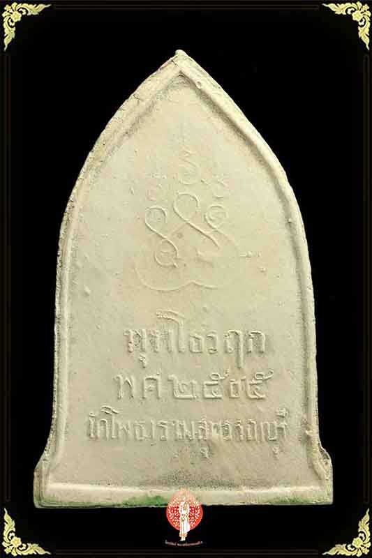 พระพุทธโคดม พุทโธรฤก หลังยันต์ 1 ในเกจิที่สังขารไม่เน่าเปื่อย หลวงพ่อขอม วัดไผ่โรงวัว