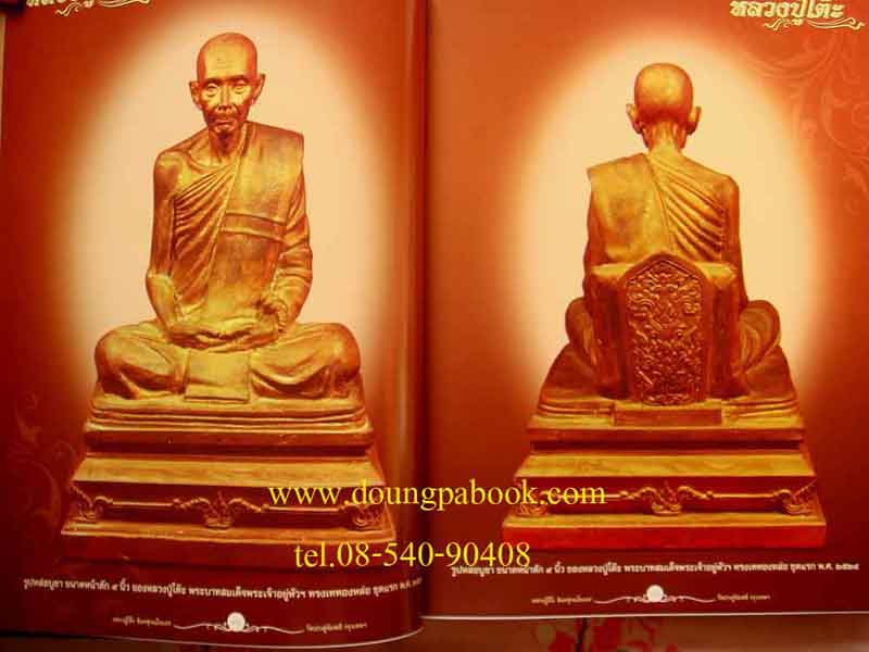หนังสือ หลวงปู่โต๊ะ วัดประดู่ฉิมพลี จัดทำโดย ประสิทธิ์ ปริชาน มือ1 ยังซีลเดิมเคาะเดียวค่ะ