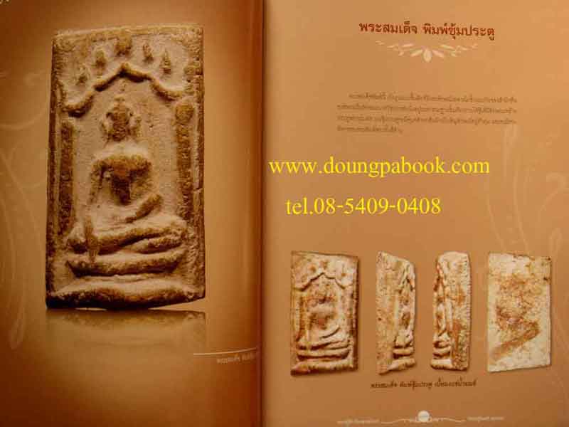 หนังสือ หลวงปู่โต๊ะ วัดประดู่ฉิมพลี จัดทำโดย ประสิทธิ์ ปริชาน มือ1 ยังซีลเดิมเคาะเดียวค่ะ