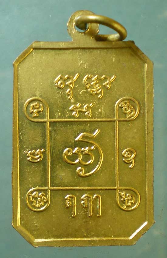 เหรียญหลวงพ่อเสาร์ วัดกุดเวียน นครราชสีมา