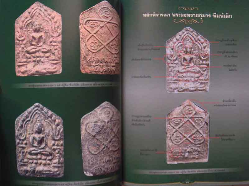 ภาคีพระเครื่องหลวงปู่ทิม วัดละหารไร่ อ.บ้านค่าย จ.ระยอง