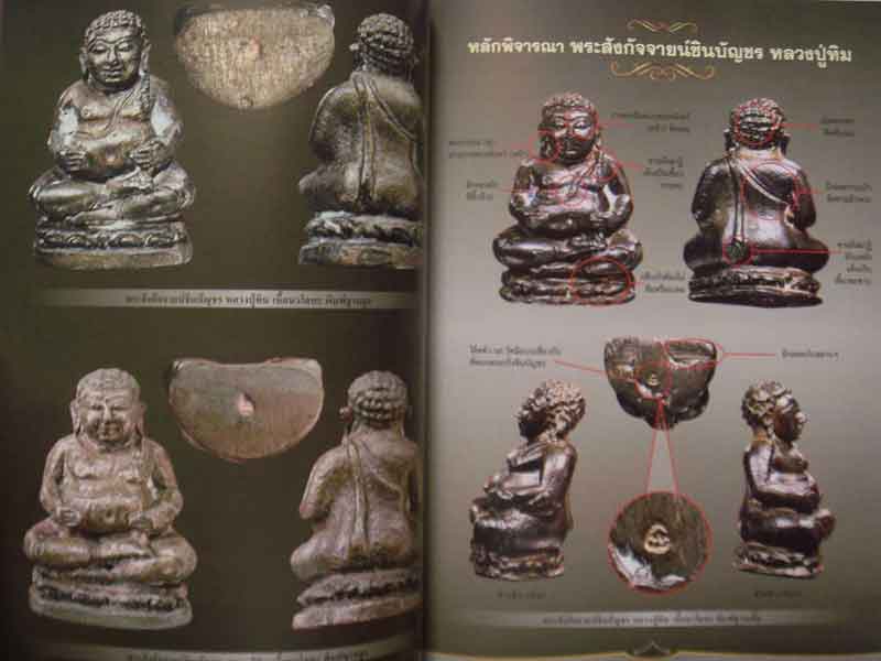 ภาคีพระเครื่องหลวงปู่ทิม วัดละหารไร่ อ.บ้านค่าย จ.ระยอง