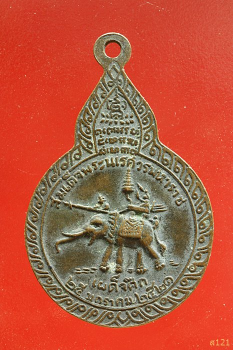 เหรียญหลวงปู่แหวน รุ่นเผด็จศึก ปี 2521