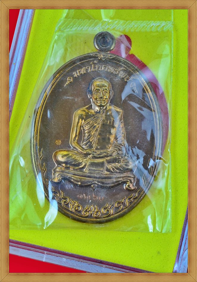 เหรียญมหาโภคทรัพย์ หลวงพ่อสาคร วัดหนองกรับ "เนื้อนวโลหะ" 