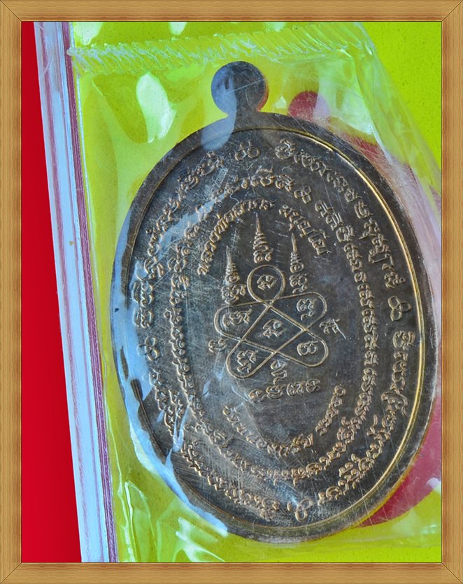 เหรียญมหาโภคทรัพย์ หลวงพ่อสาคร วัดหนองกรับ "เนื้อนวโลหะ" 