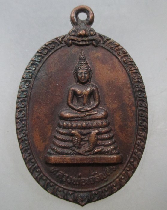 20 บาท เหรียญหลวงพ่อเจริญศรี วัดเจริญศรีชูราษฎร์ศรัทธาธรรม จ.ปราจีนบุรี ปี๑๙