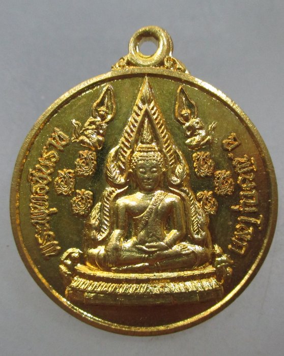 20 บาท เหรียญพระพุทธชินราช หลัง สมเด็จพระนเรศวรมหาราช 