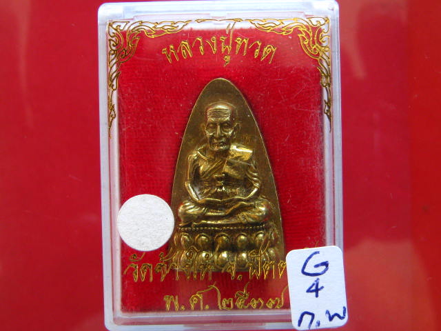 เหรียญหล่อหลวงปู่ทวดวัดช้างให้ ปี37 อาจารย์นองปลุกเสก