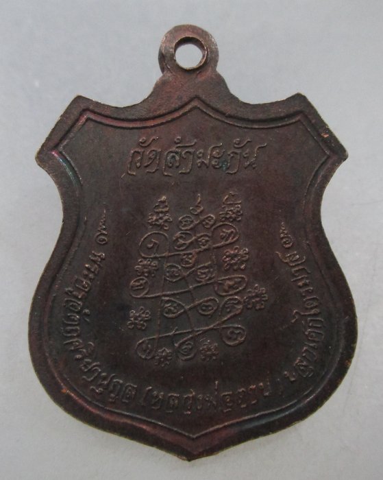 20 บาท เหรียญพระพุทธสัมมากร วัดสำมะกัน จ.อยุธยา(หลวงพ่อตาบ วัดมะขามเรียง ปลุกเสกไตรมาส)