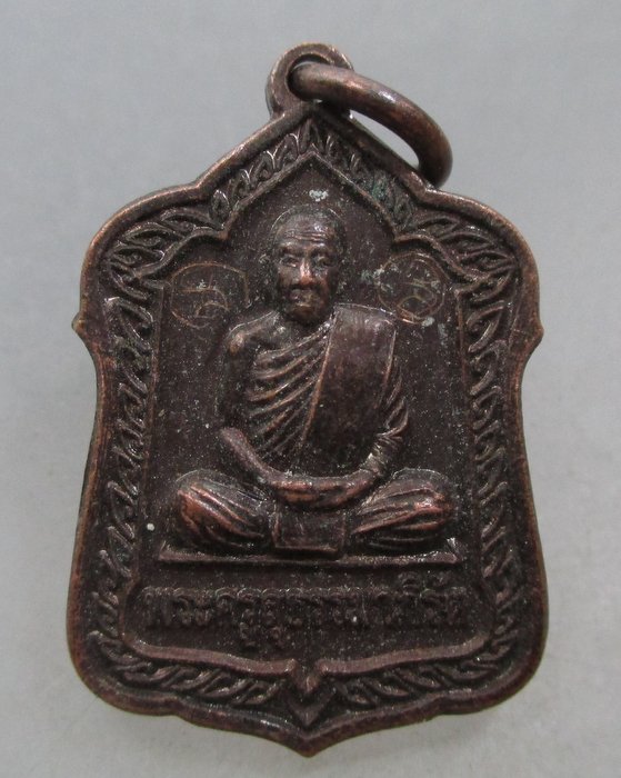 20 บาท เหรียญพระครูสุธรรมาภิรัต ฉลองตราตั้งพระอุปัชฌาย์ ปี๕๗  มีจาร 