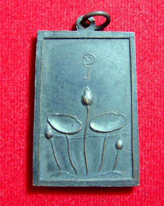 เหรียญจอมสุรินทร์ หลวงปู่ดุลย์ พิมพ์สี่เหลี่ยมหลังดอกบัว