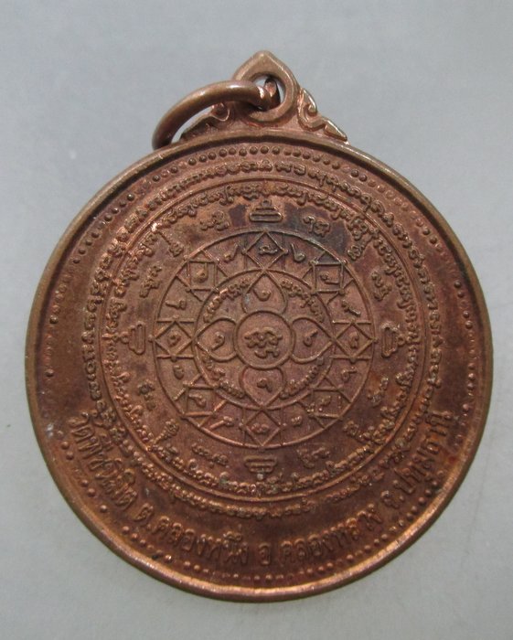 20 บาท เหรียญยันต์หนุนดวงชะตา วัดพืชนิมิต จ ปทุมธานี