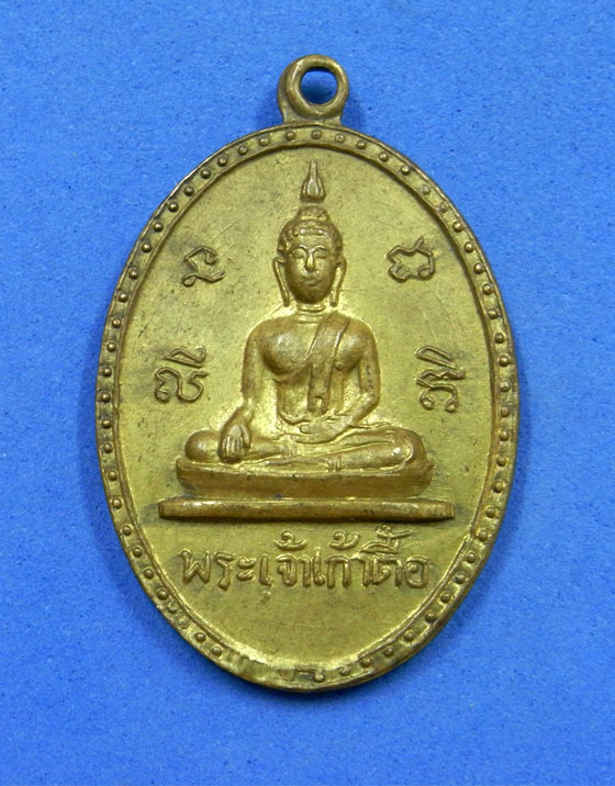 เหรียญพระเจ้าเก้าตื้อ หลวงปู่คำแสน วัดสวนดอก 