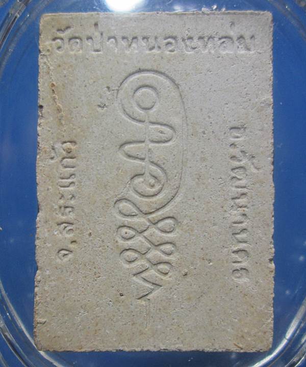 พระผงรูปเหมือนนั่งตั่งรับทรัพย์ หลวงปู่หมุน วัดบ้านจานสภาพยังสวยตามรูปครับ