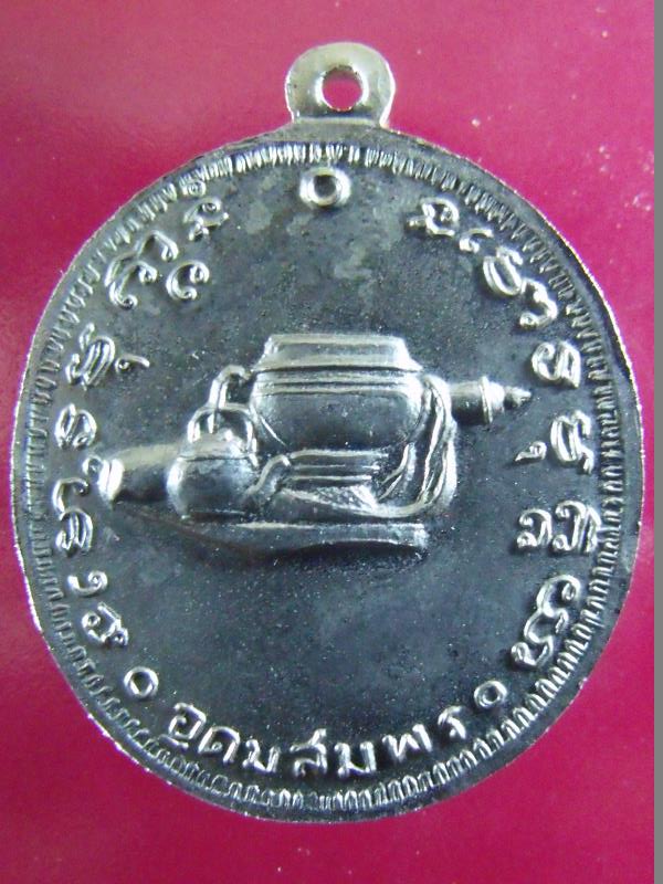 เหรียญอาจารย์ฝั้น รุ่น47 อัลปาก้าชุบนิเกิ้ล
