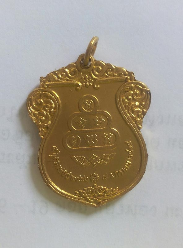 เหรียญเสมาเจ้าคุณนรฯ ปี 2517 (หลวงปู่โต๊ะ ปลุกเสก)