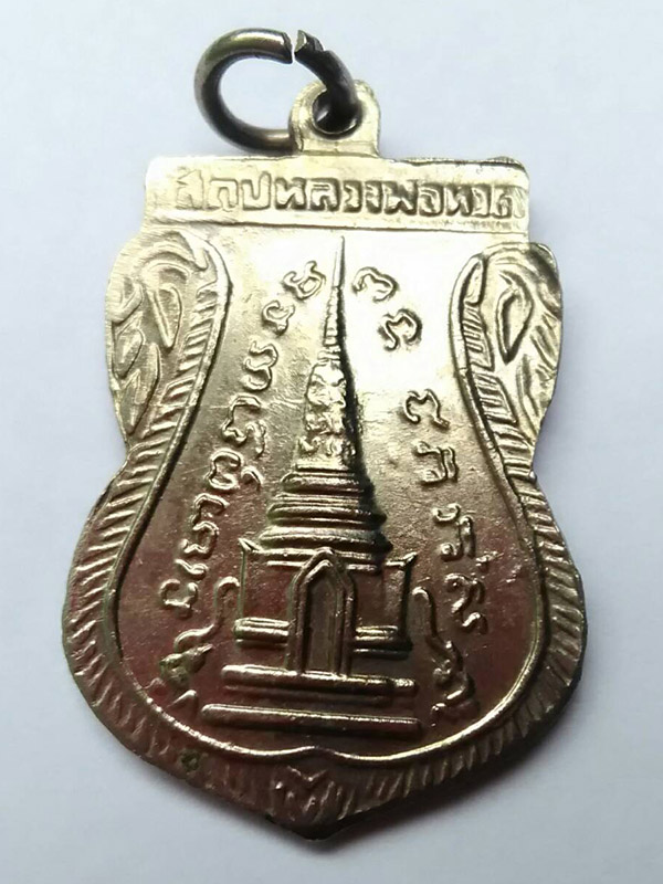 เหรียญหลวงปู่ทวด พิมพ์พุทธซ้อน ปี11เนื้ออัลปาก้า ชุบนิเกิล สภาพเก็บหิ้ง