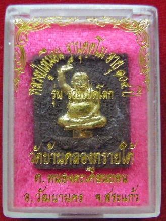 สังกัจจายน์ปิดทองหลวงปู่เหมือน (สังกัจจายน์เปิดโลก) วัดคลองทรายใต้ สหธรรมิกหลวงปู่หมุน พร้อมกล่องเดิ