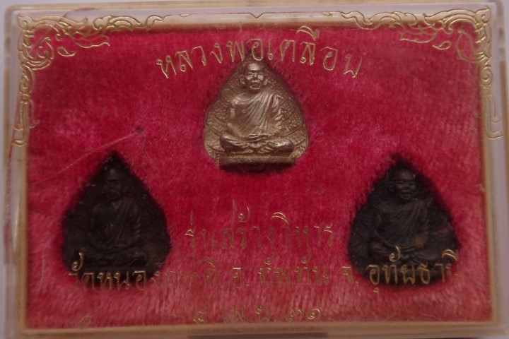 ชุดหลวงพ่อเคลือบ วัดหนองกระดี่ ปี31 เงิน นวะ ทองแดง เคาะเดียว