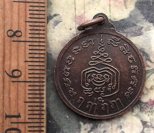 วัดใจเริ่ม 10 บาท กับ เหรียญพระอาจารย์สมพร ธัมมโชโต .…AP567